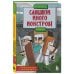 Защитники Майнкрафта. Комплект. Книги 1-3 (ИК)