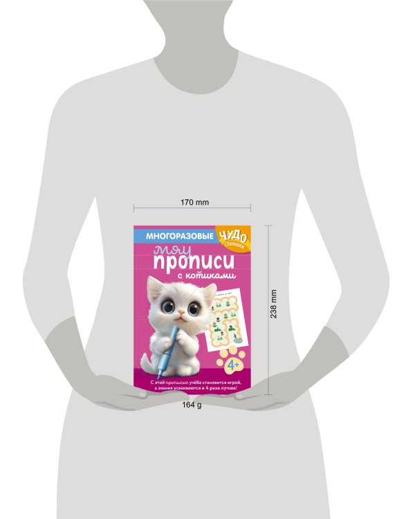 Многоразовые мяупрописи с котиками: для детей 4-5 лет