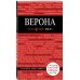 Верона