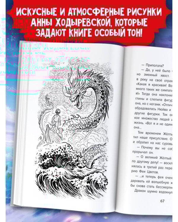 Даша и дракон из зеркала. По мифам Древнего Китая