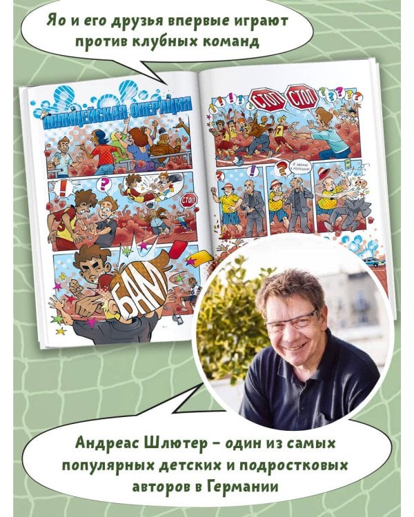 Академия футбола. Плохая игра