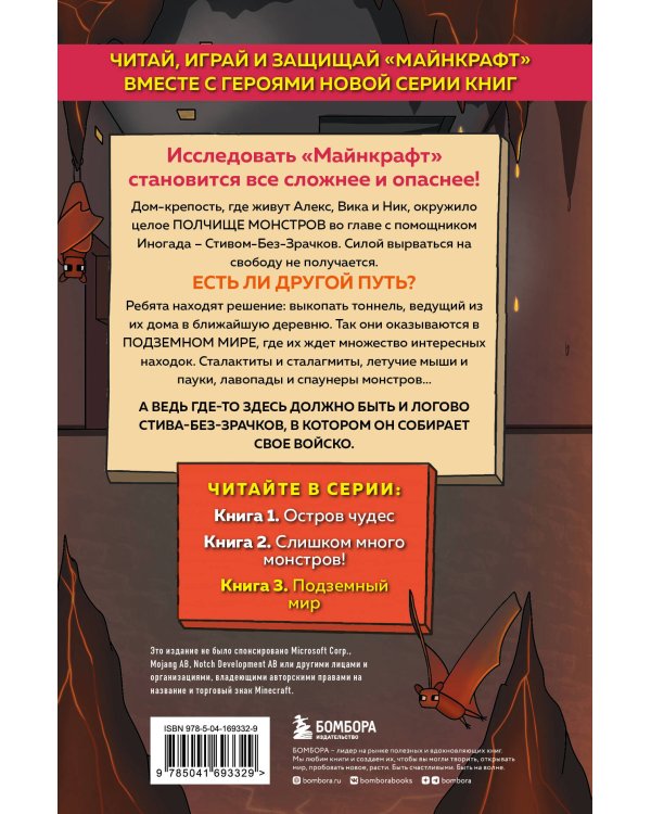 Защитники Майнкрафта. Комплект. Книги 1-3 (ИК)