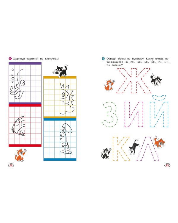 Многоразовые мяупрописи с котиками: для детей 4-5 лет