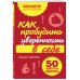 Психология. Все по полочкам. Новое оформление (обложка) Как пробудить уверенность в себе. 50 простых правил