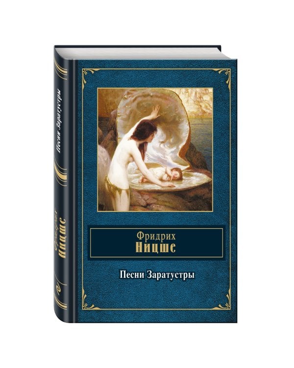 Песни Заратустры