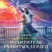 Академия Магии Магия Эли Рин (комплект из 3 книг: Сердце из хризолита+Похититель разбитых сердец+Любовь, ведьма и котики)