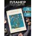 Дополнительное изображение книги «Блокнот-планер недатированный. Ван Гог. Ветка миндаля (А4, 36 л., на скобе)»