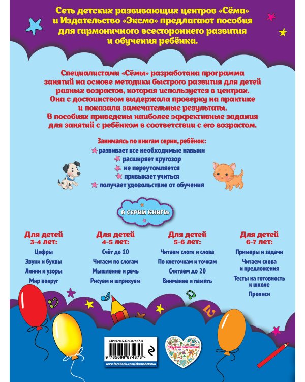 Счет до 10: для детей 4-5 лет