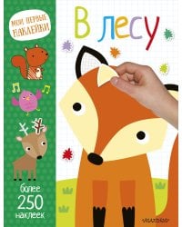 В лесу