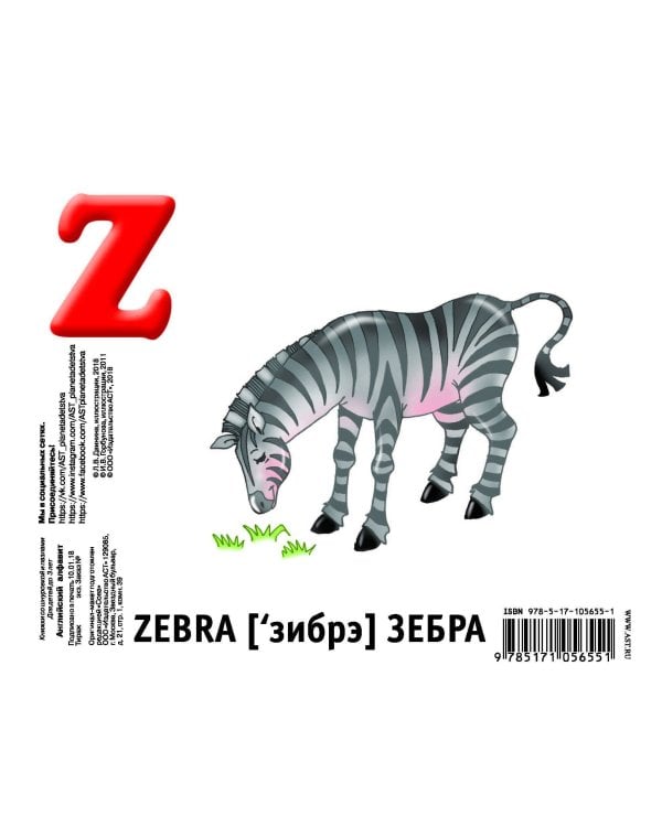 Английский алфавит