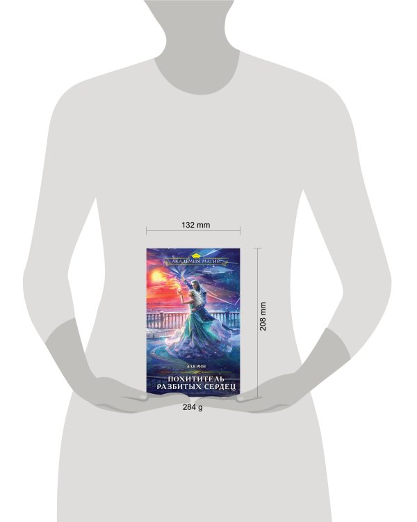 Магия Эли Рин (комплект из 3 книг: Сердце из хризолита+Похититель разбитых сердец+Любовь, ведьма и котики)