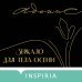 Inspiria Air Зеркало для тела осени