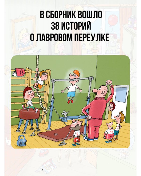 Легенды и мифы Лаврового переулка. Рисунки дяди Коли Воронцова