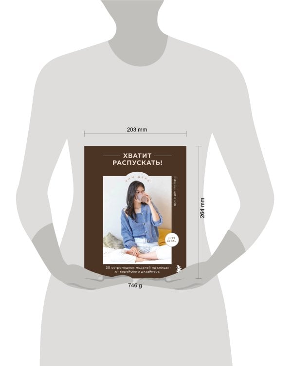 Хватит распускать! 20 остромодных моделей на спицах от корейского дизайнера