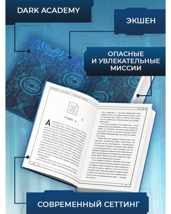 Протолан. Код магии (#1)