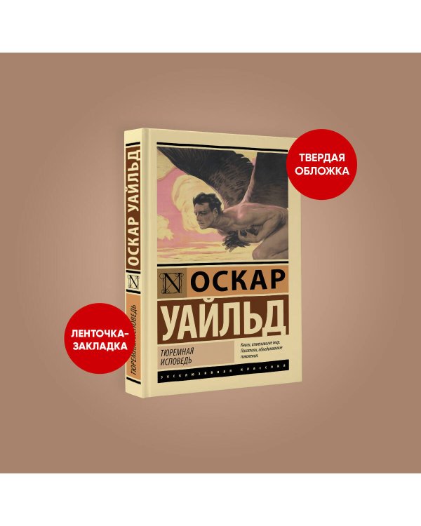 Тюремная исповедь