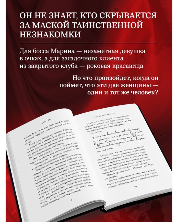 Дополнительное изображение книги «Господин Дьявол»