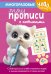 Многоразовые мяупрописи с котиками: для детей 4-5 лет
