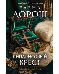 Кипарисовый крест