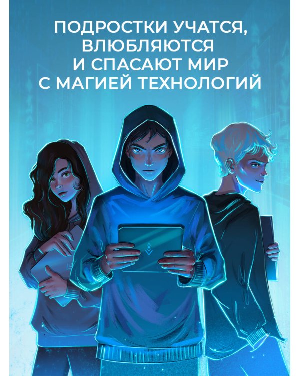 Протолан. Код магии (#1)