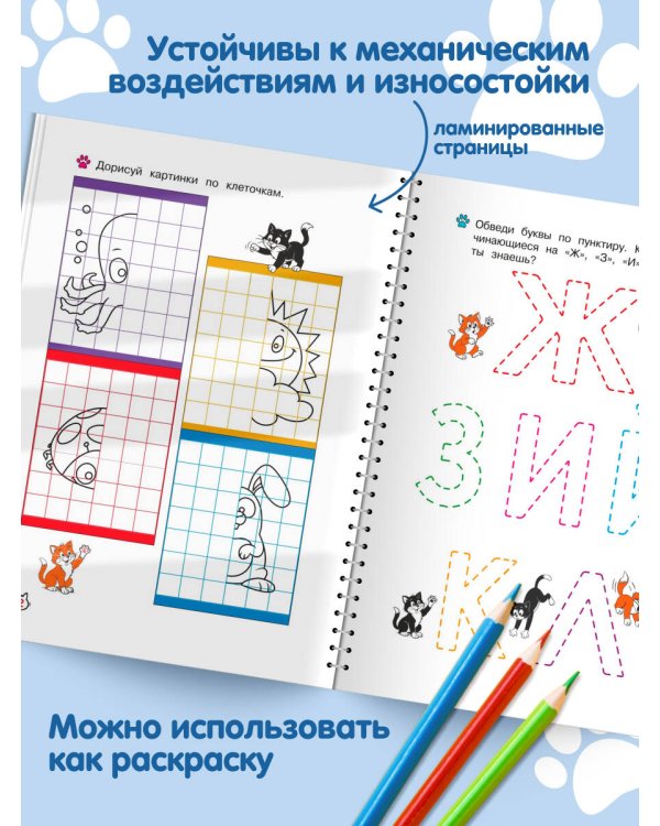 Многоразовые мяупрописи с котиками: для детей 4-5 лет