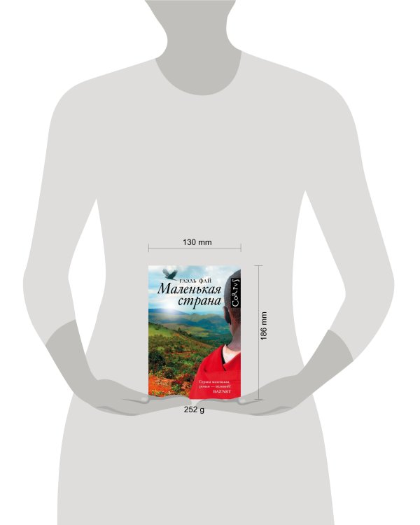 Маленькая страна