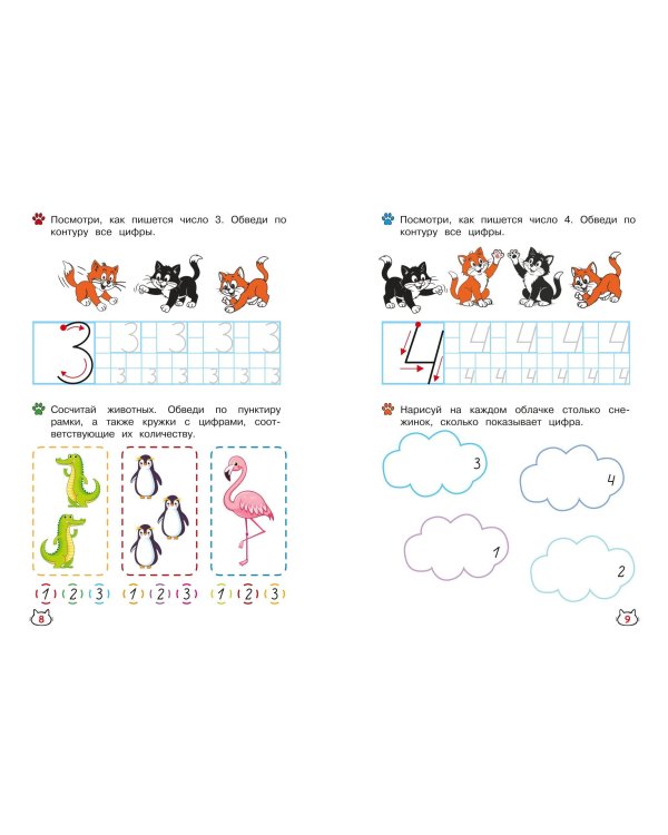 Многоразовые мяупрописи с котиками: для детей 4-5 лет