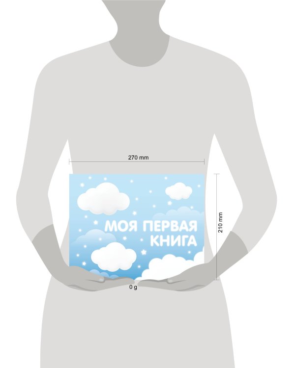 Моя первая книга (голубой)