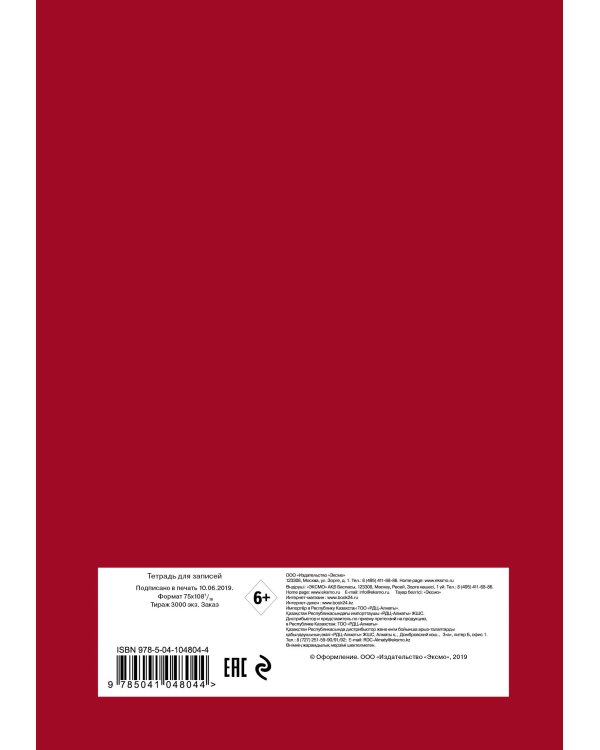 Дополнительное изображение книги «Фрида Кало. Тетрадь (B5, 40 л., УФ-лак)»