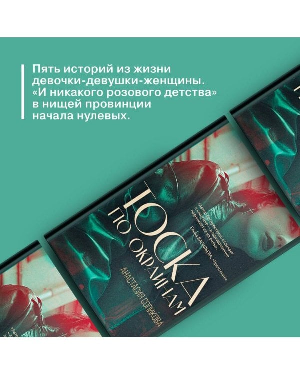 Тоска по окраинам