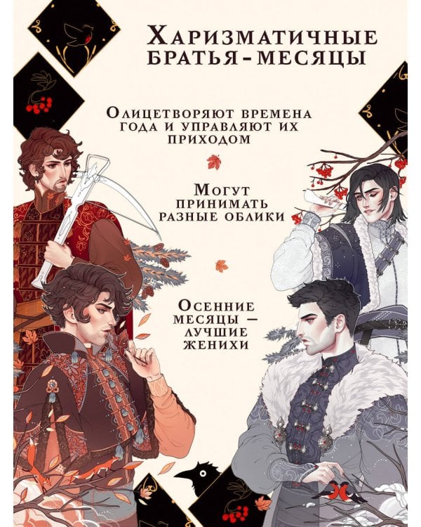 Невеста Ноября