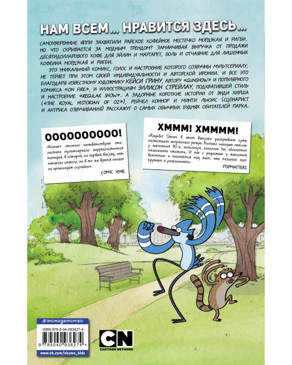 Обычный мультик. Комикс. Вып. 4