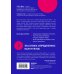Я знаю, чего ты хочешь. Как просчитывать мысли и поступки окружающих