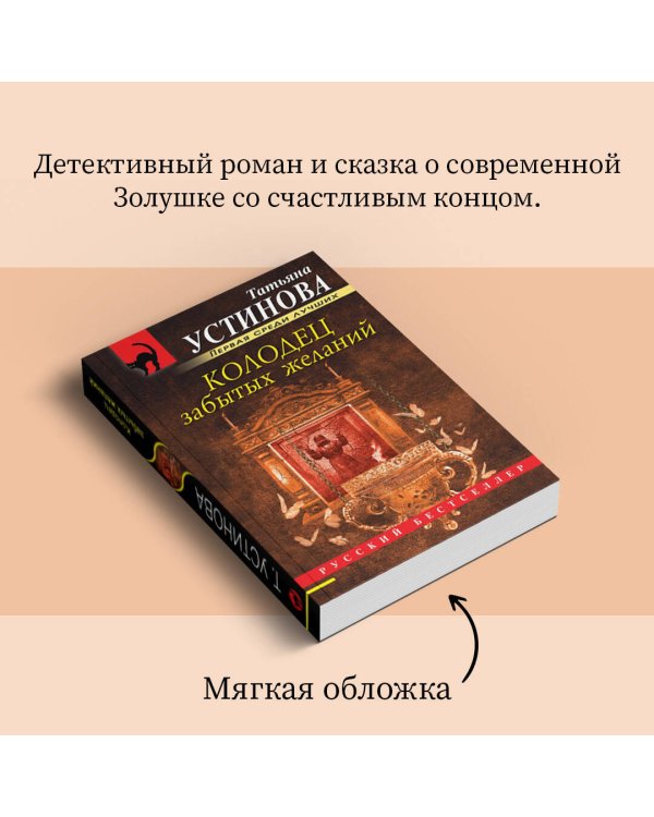 Колодец забытых желаний