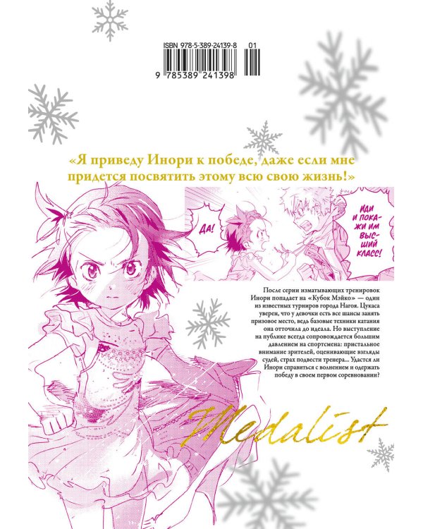 Дополнительное изображение книги «Медалистка. Кн. 2»