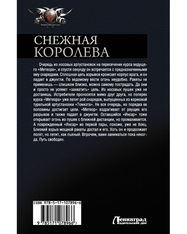 Снежная королева