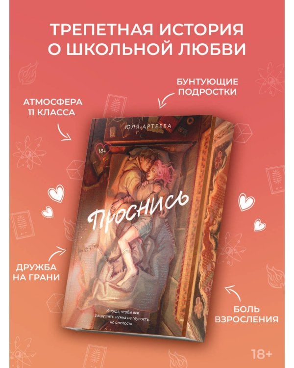 Проснись
