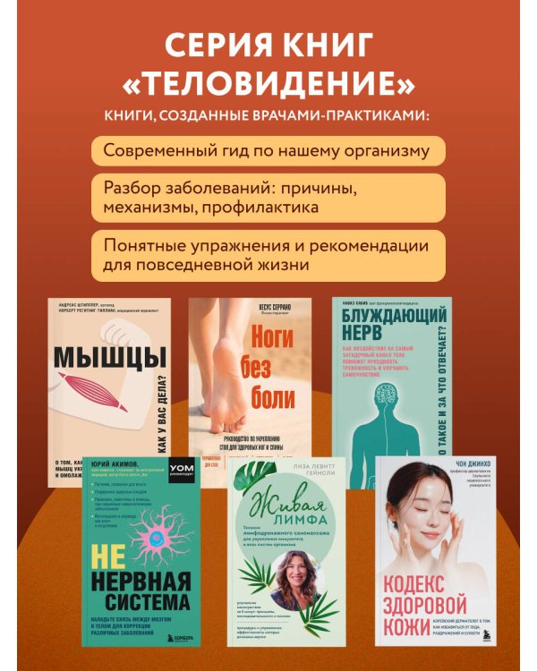 Дополнительное изображение книги «Ноги без боли. Руководство по укреплению стоп для здоровых ног и спины»