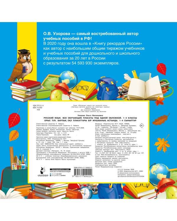 Дополнительное изображение книги «Русский язык. Все обучающие плакаты под одной обложкой. 1-4 классы»
