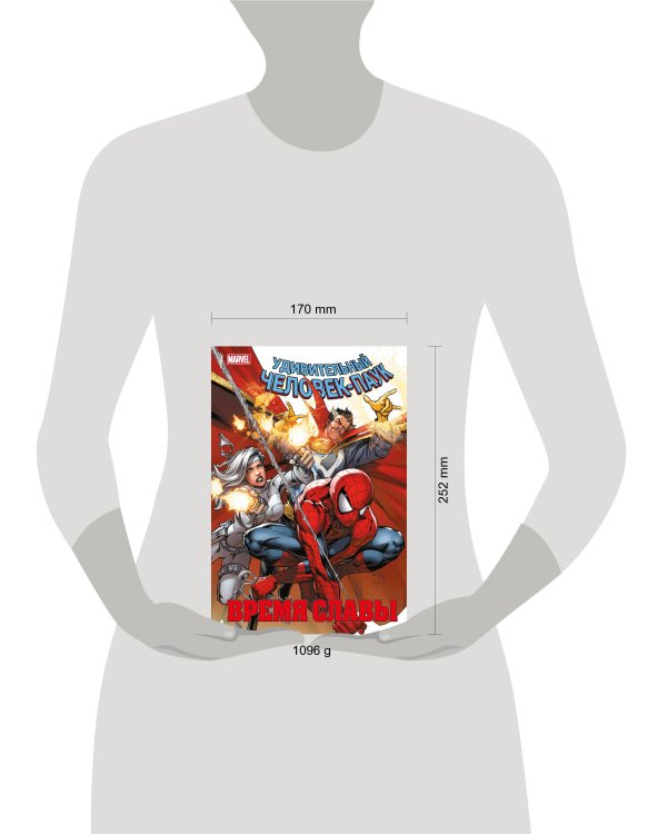 Человек-паук. Время славы. Том 3