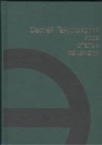 Обложка книги «Эссе, статьи, рецензии» — Гандлевский Сергей Маркович, ISBN 9785271448133