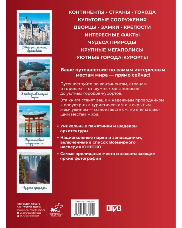 Самые интересные места мира