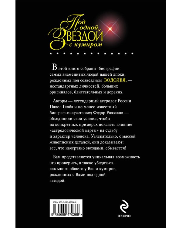 Дополнительное изображение книги «Знаменитые ВОДОЛЕИ»