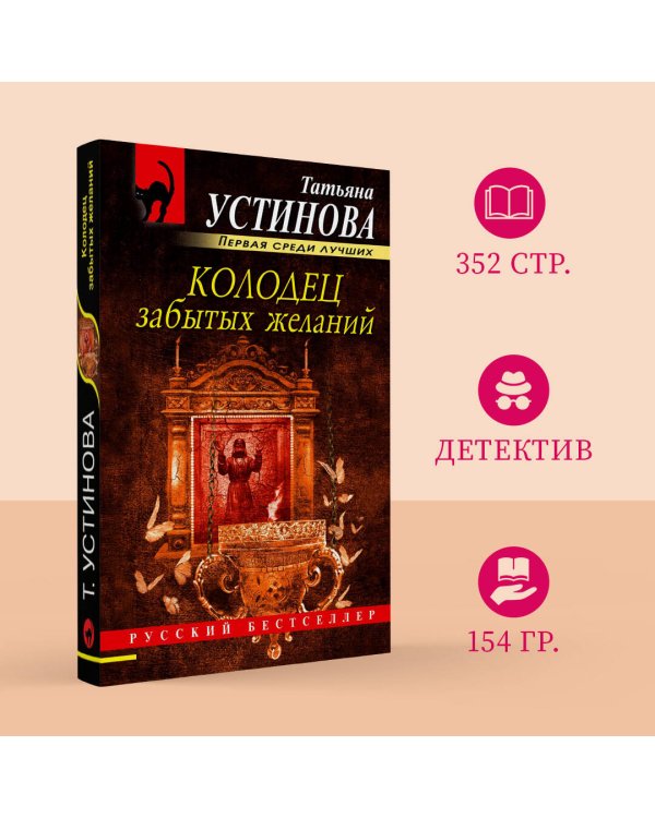 Колодец забытых желаний