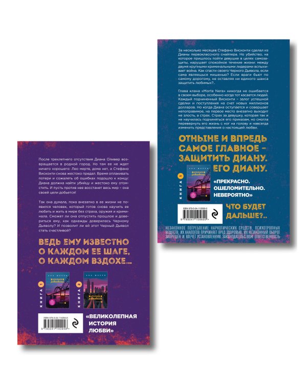 Комплект из 2-х книг: Хрупкое равновесие. Книга 2 + Хрупкое равновесие. Книга 3. Статус-кво