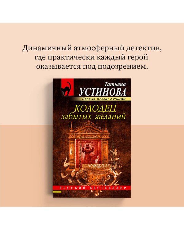 Колодец забытых желаний