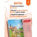 Беларусь: Минск, Брест, Витебск, Гомель, Гродно, Могилев, Мир, Несвиж, Беловежская пуща: путеводитель. 2-е изд., испр. и доп.