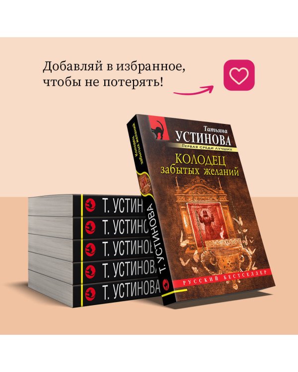 Колодец забытых желаний