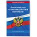 ФЗ "О противодействии терроризму" по сост. на 2025 год / № 35 ФЗ