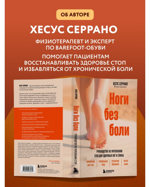 Дополнительное изображение книги «Ноги без боли. Руководство по укреплению стоп для здоровых ног и спины»